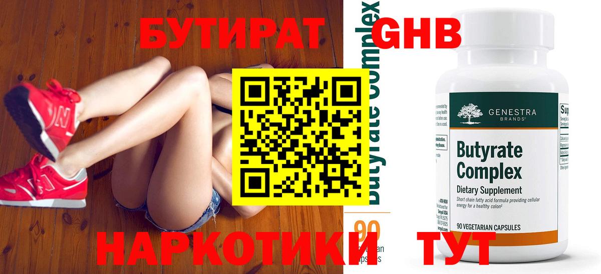 БУТИРАТ вода  Бутират  Малоярославец  Вход с VPN 