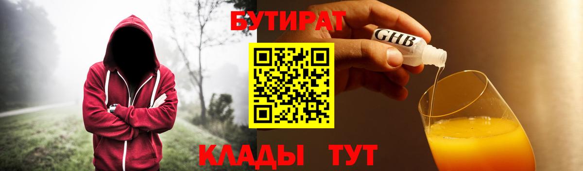 Бутират оксибутират Малоярославец