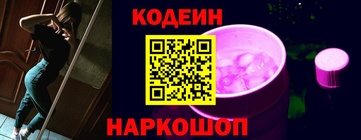 Кодеиновый сироп Lean напиток Lean (лин) Малоярославец