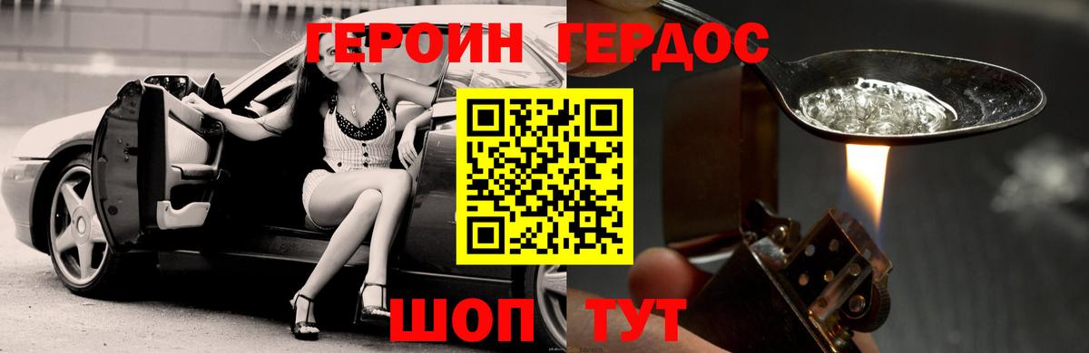Героин хмурый  Вход с VPN  Героин  Малоярославец 